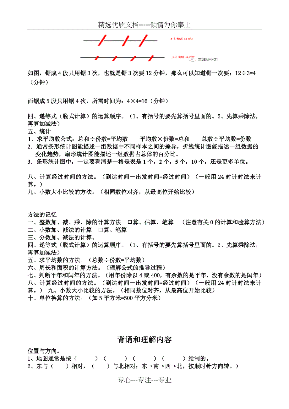 三年级数学下册背诵内容_第4页