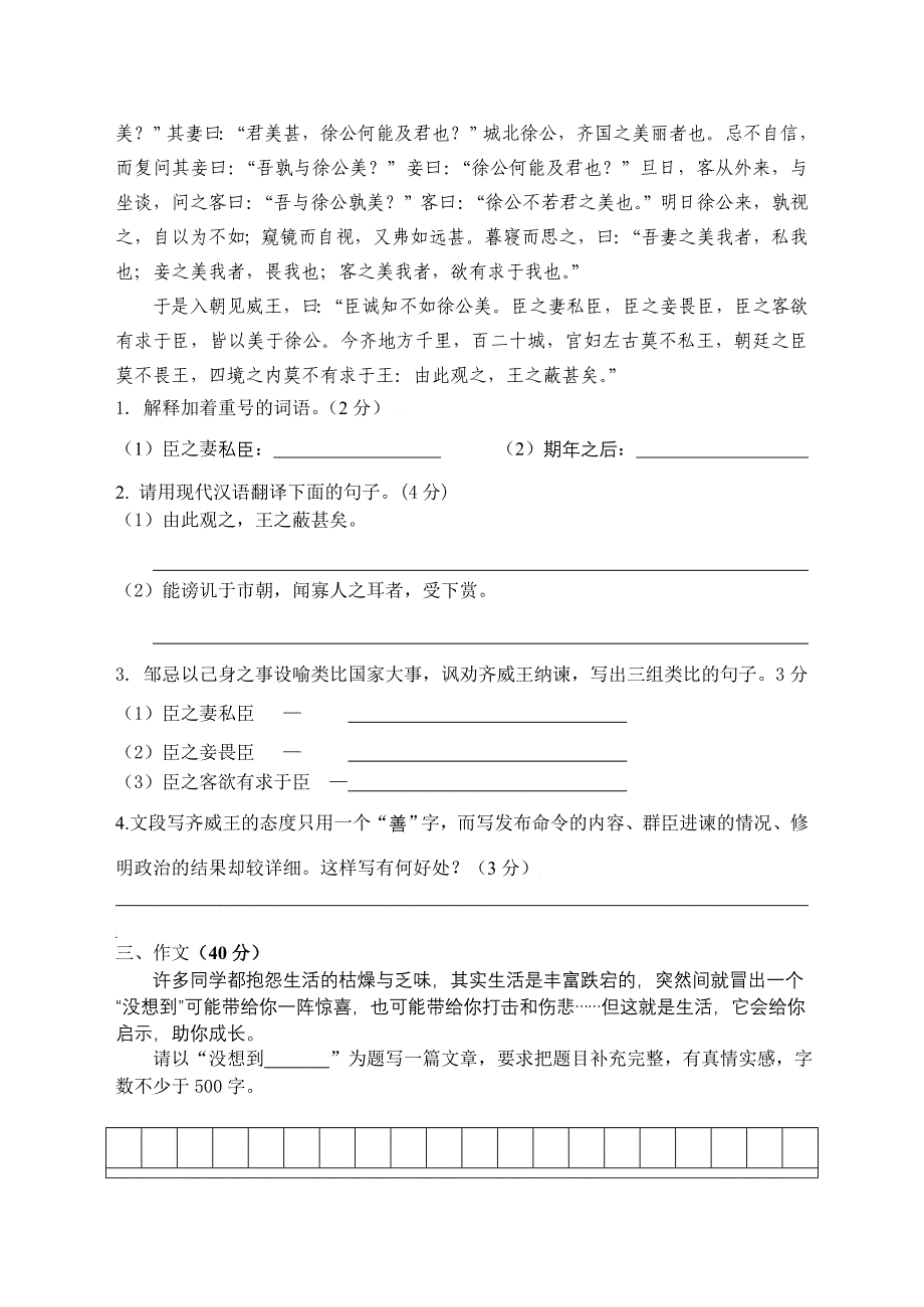 教育专题：八年级下期语文第一六单元测试_第4页