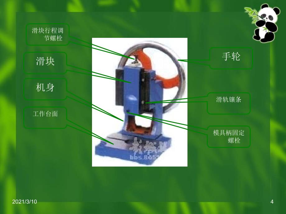 小型冲床安全培训_第4页