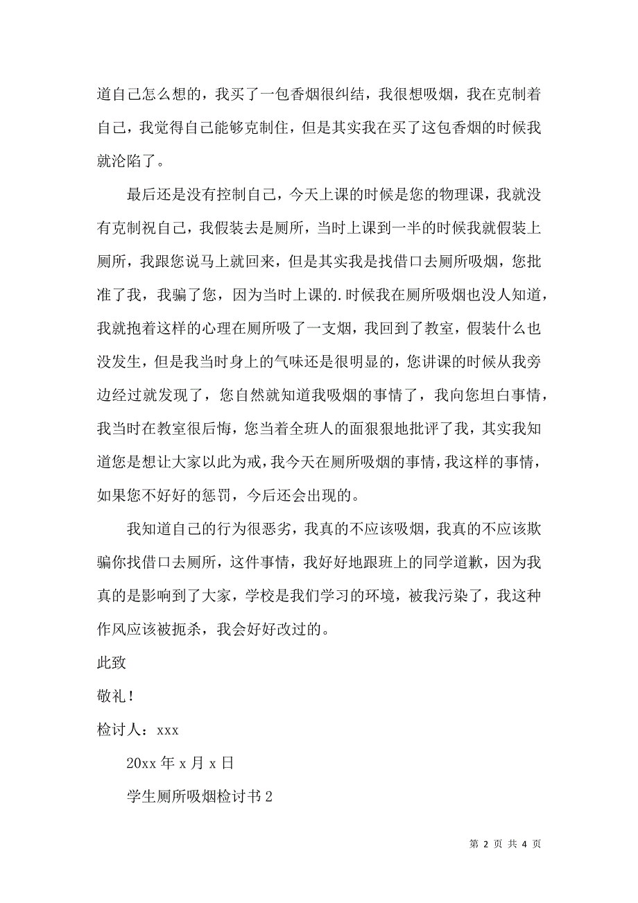 学生厕所吸烟检讨书.docx_第2页