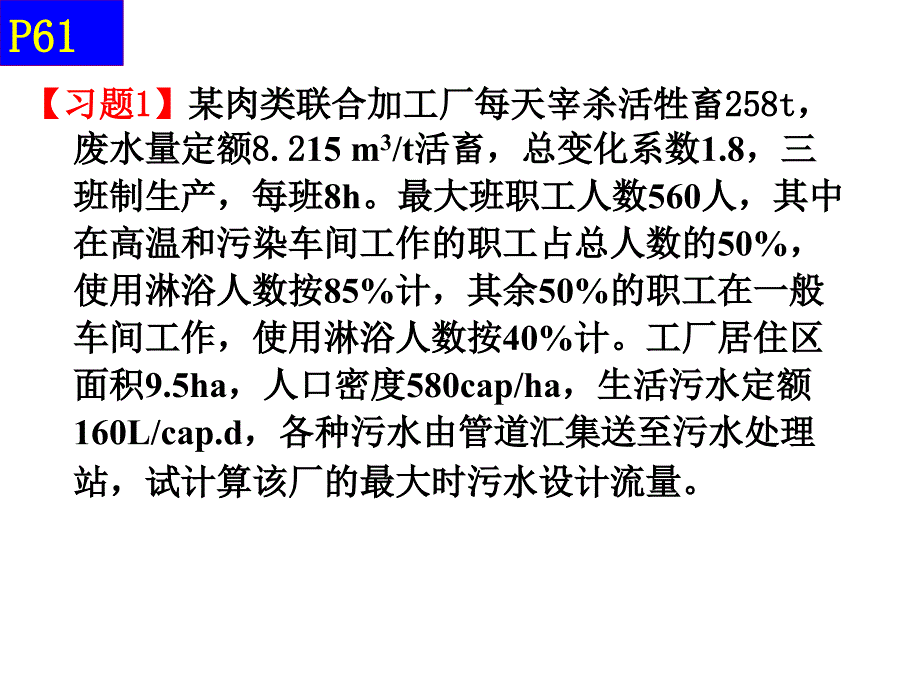 给水工程习题及案例_第2页