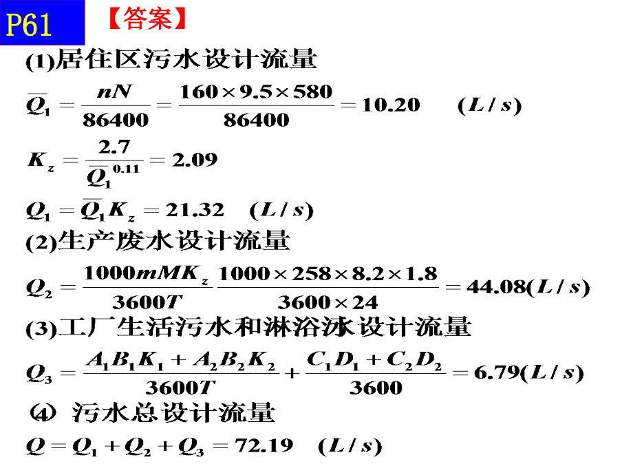 给水工程习题及案例_第3页