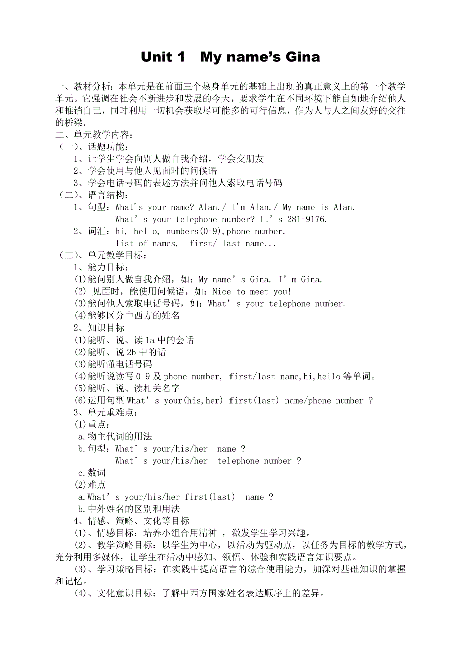 七年级上册英语Unit_1_教案_第1页