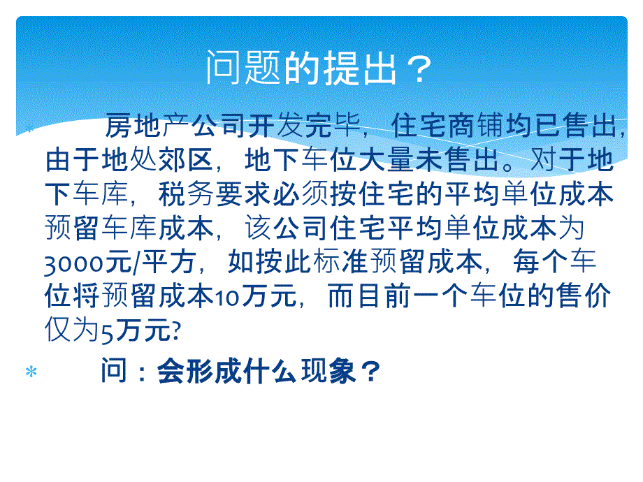 地下车库的成本核算_第2页