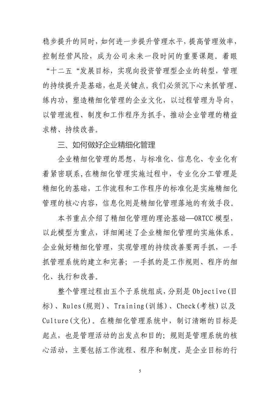 精细化管理学习心得体会.doc_第5页