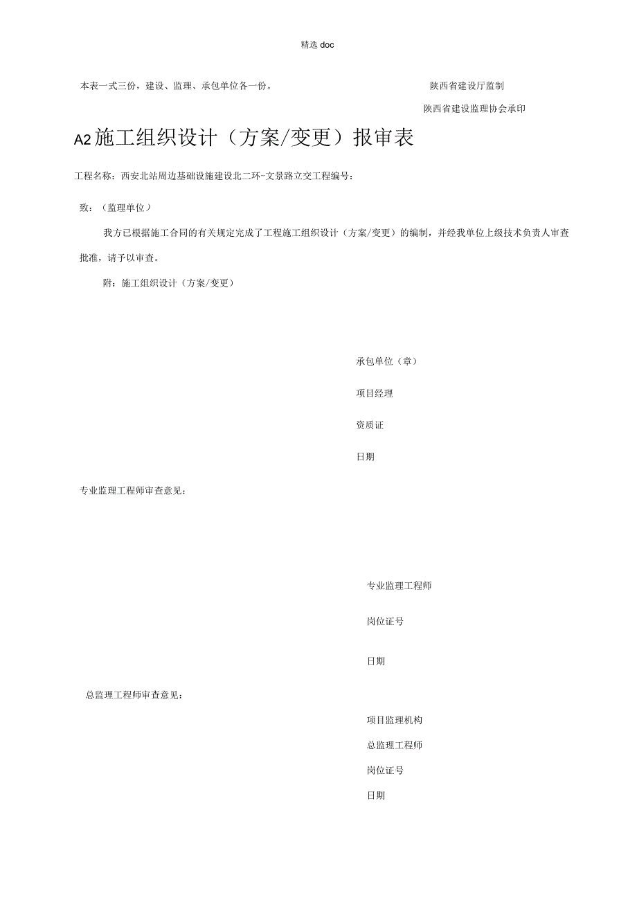 工程施工报审表_第3页