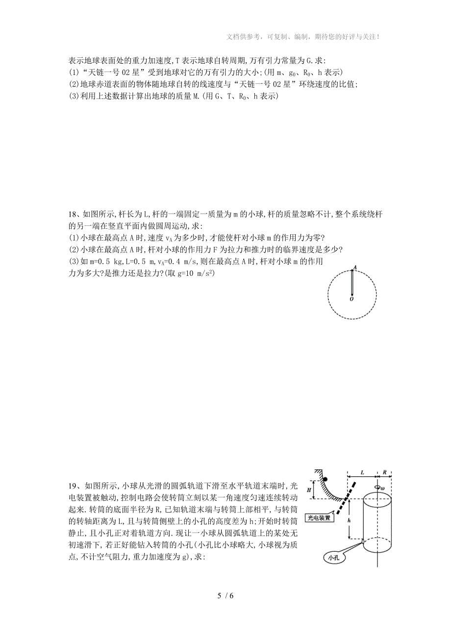 2013届高三物理一轮复习单元测试题(曲线运动与万有引力定律A卷)_第5页