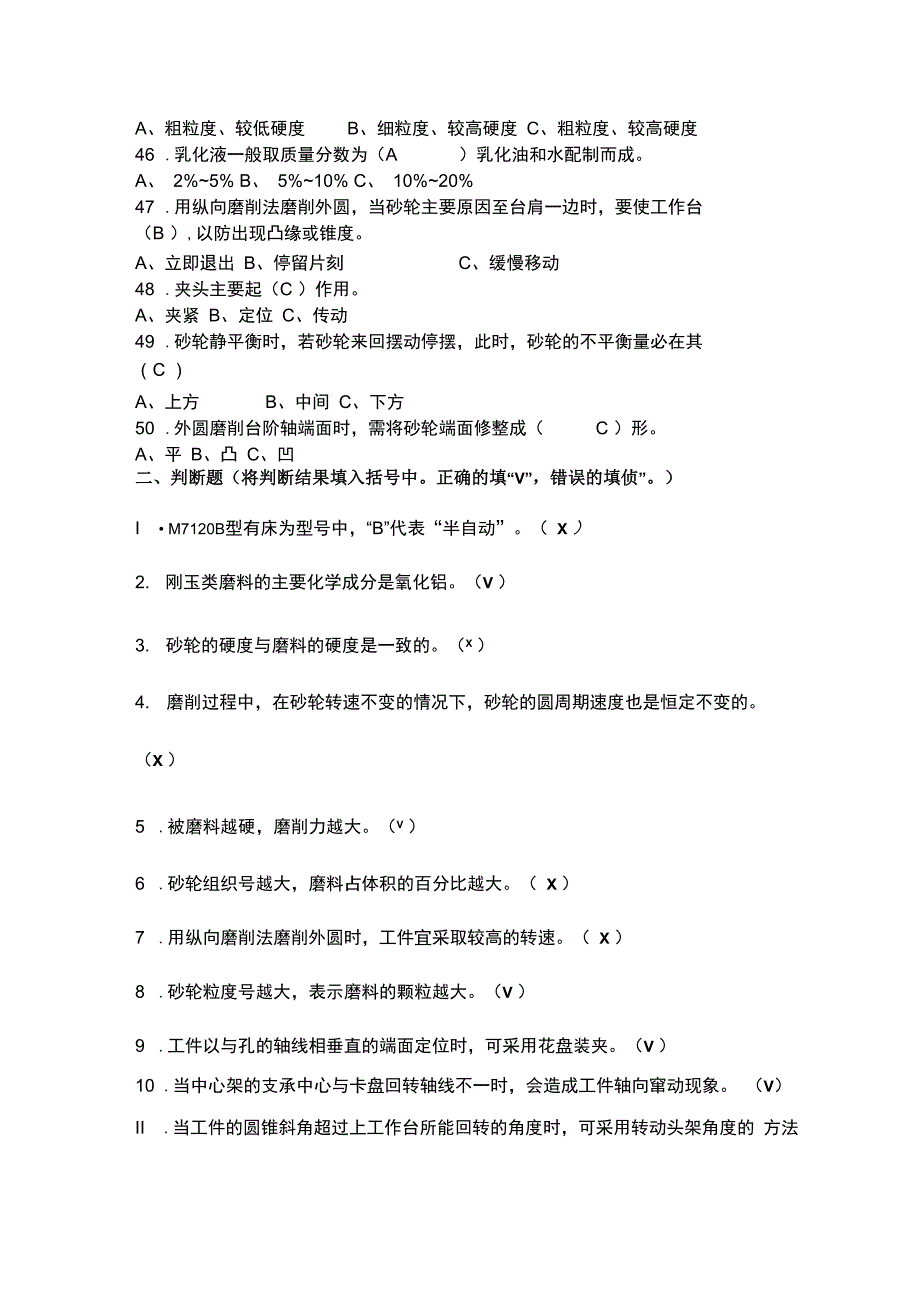 磨工大赛试题_第4页