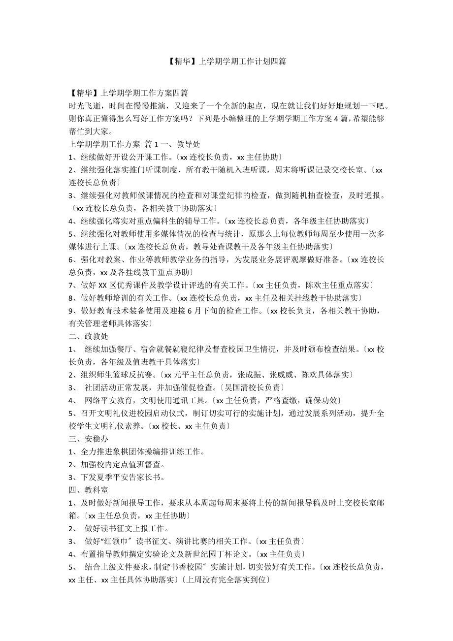 【精华】上学期学期工作计划四篇_第1页