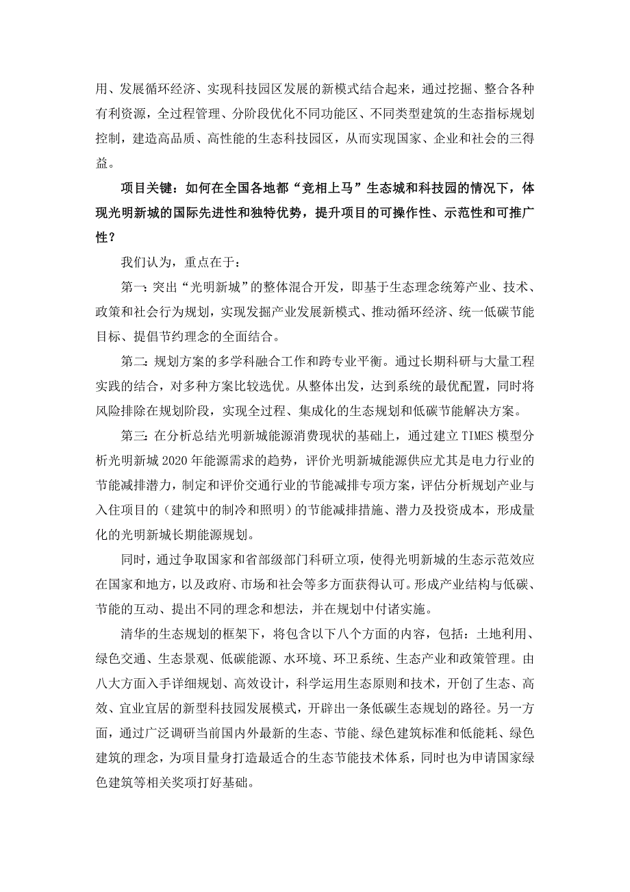 光明新城绿色发展课题建议书.doc_第3页