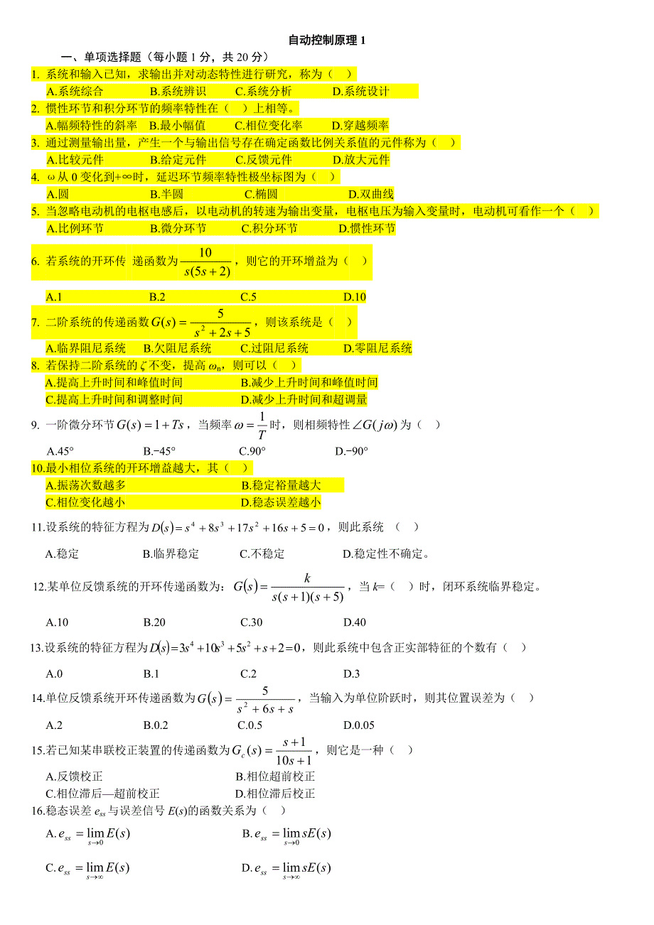 自动控制原理八套习题集含答案,科_第1页