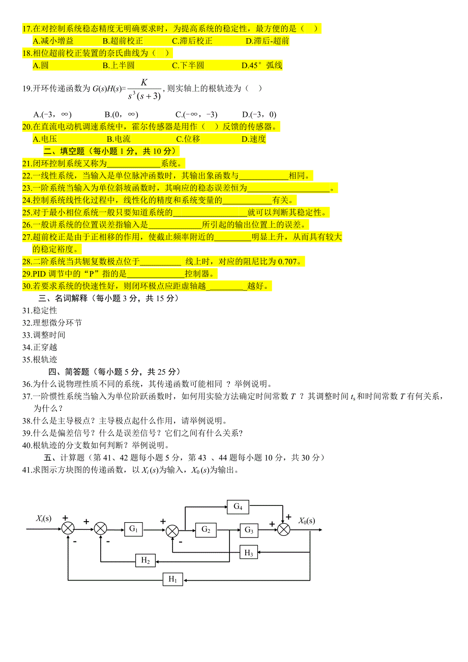 自动控制原理八套习题集含答案,科_第2页