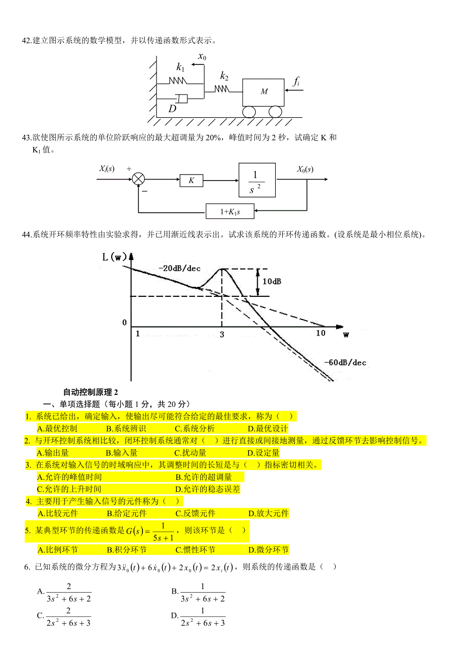 自动控制原理八套习题集含答案,科_第3页