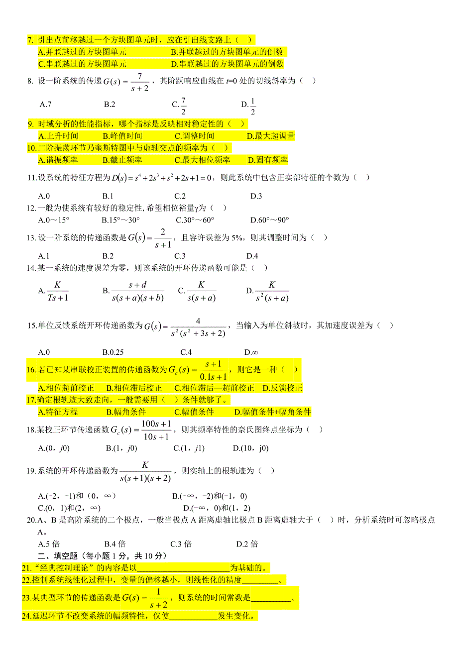 自动控制原理八套习题集含答案,科_第4页