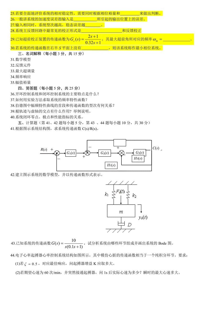 自动控制原理八套习题集含答案,科_第5页