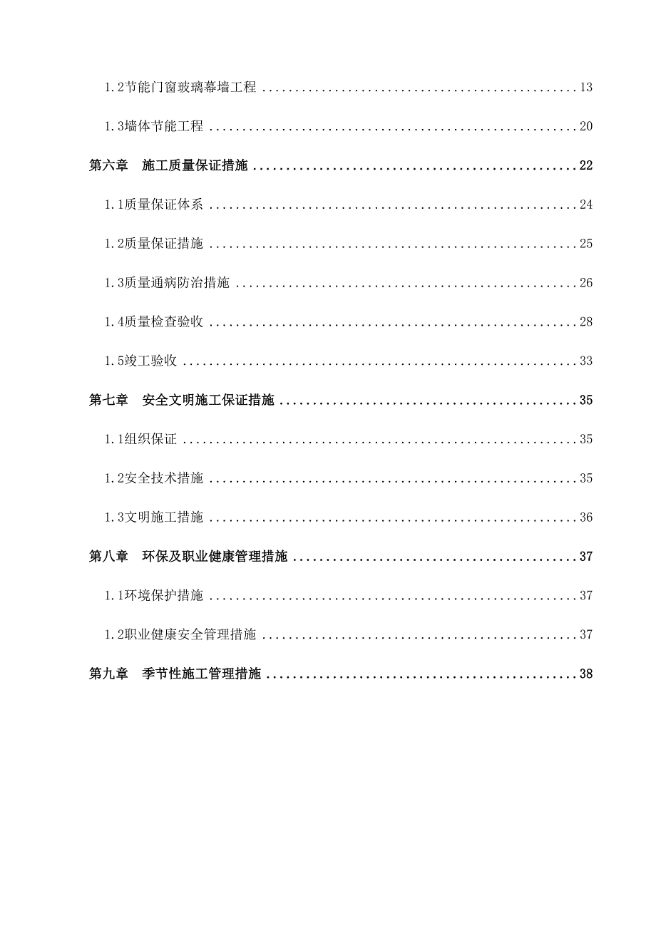 公寓建筑节能专项施工方案培训资料_第3页