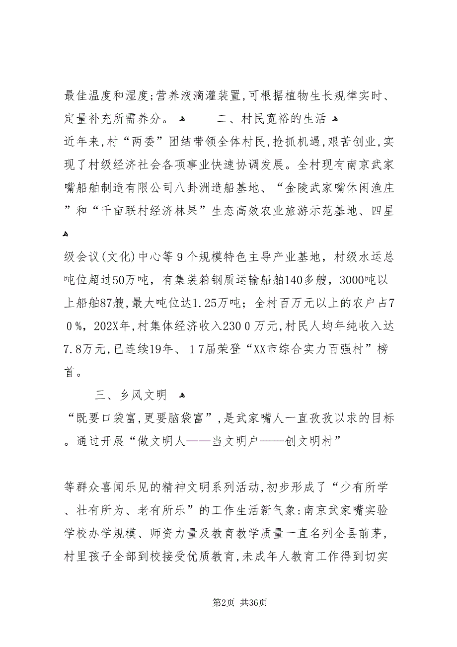 武家嘴社会主义新农村主题实践活动简报之一_第2页