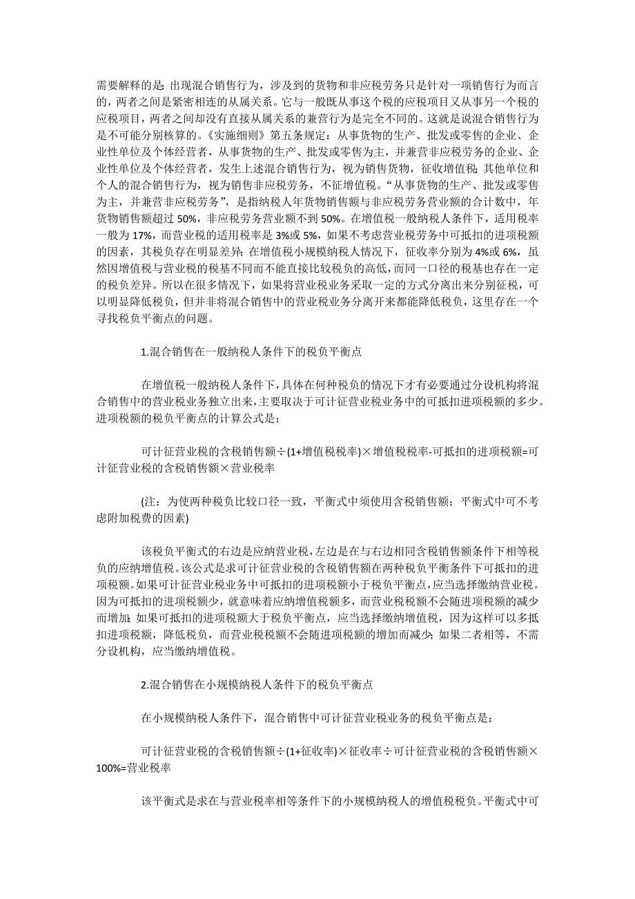 增值税税收筹划的思路.docx_第5页