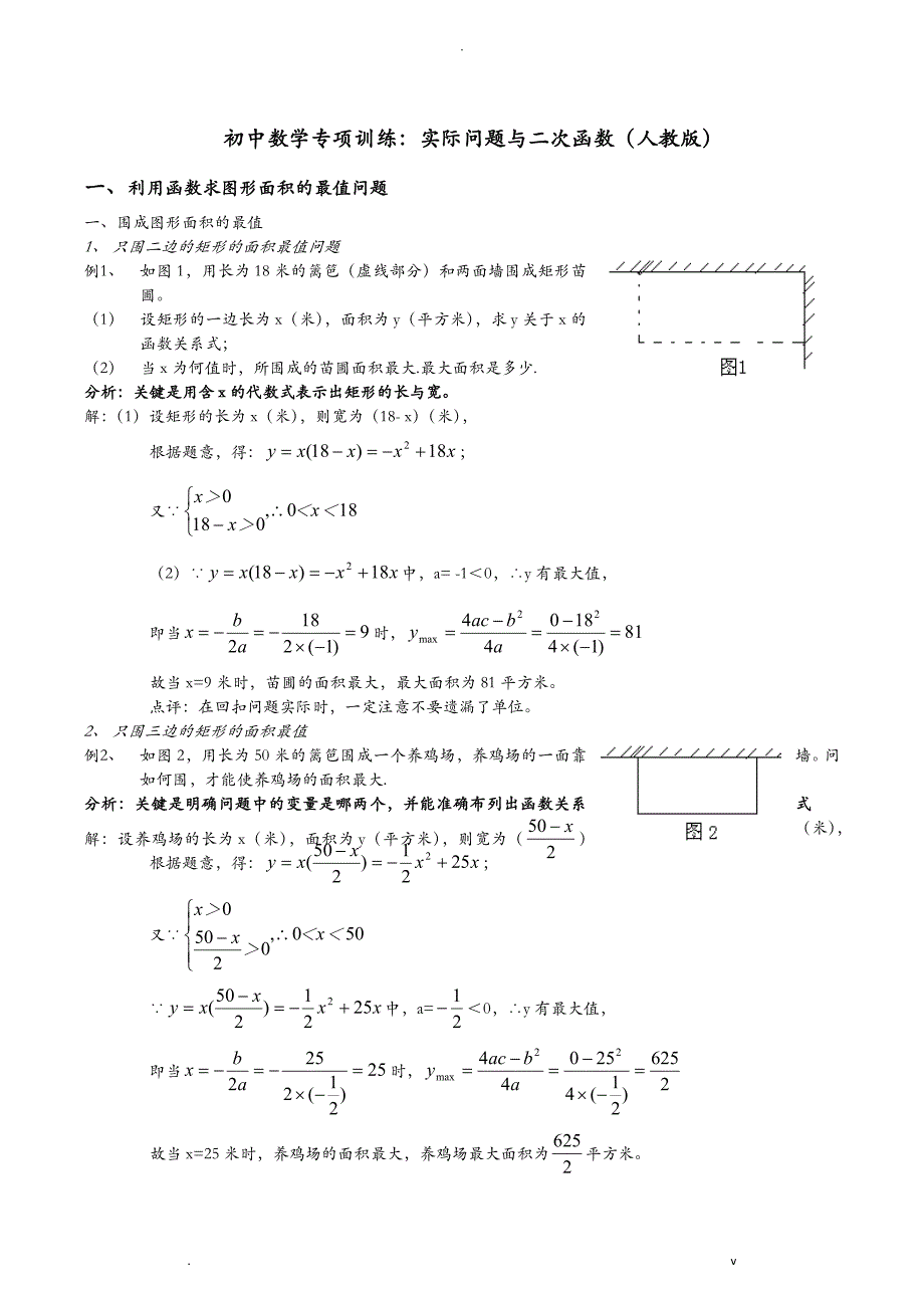 实际问题与二次函数-详解与练习含答案_第1页