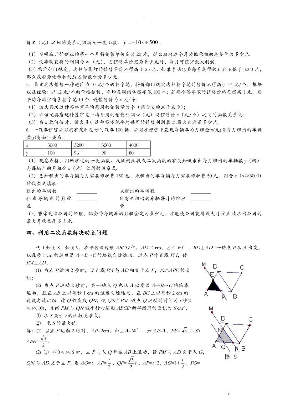 实际问题与二次函数-详解与练习含答案_第5页