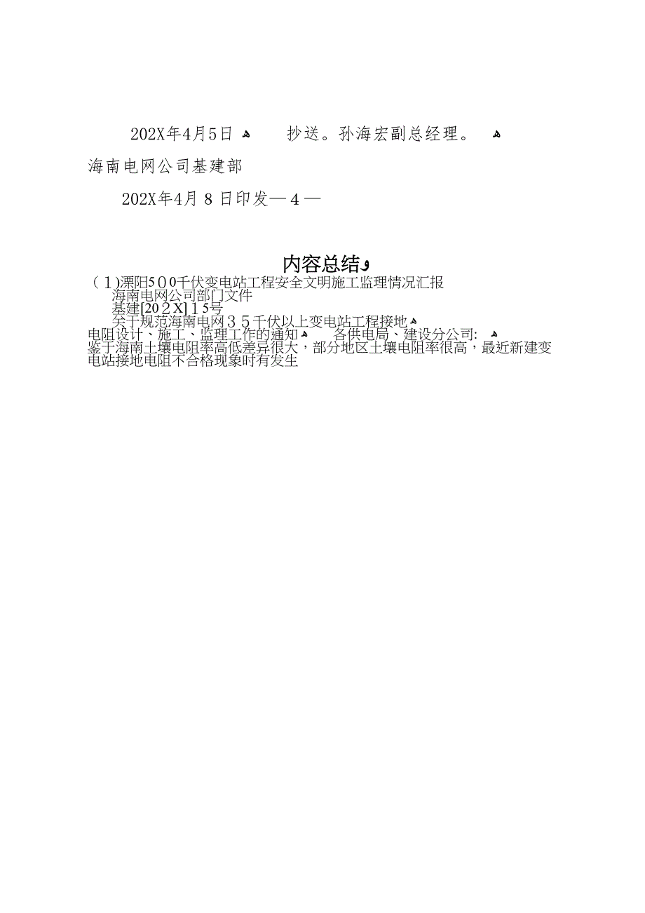 溧阳500千伏变电站工程安全文明施工监理情况_第4页