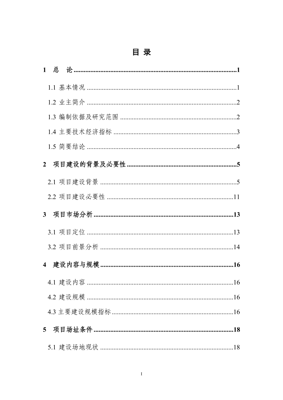 某地块拆迁安置房建设项目策划建议书.doc_第2页