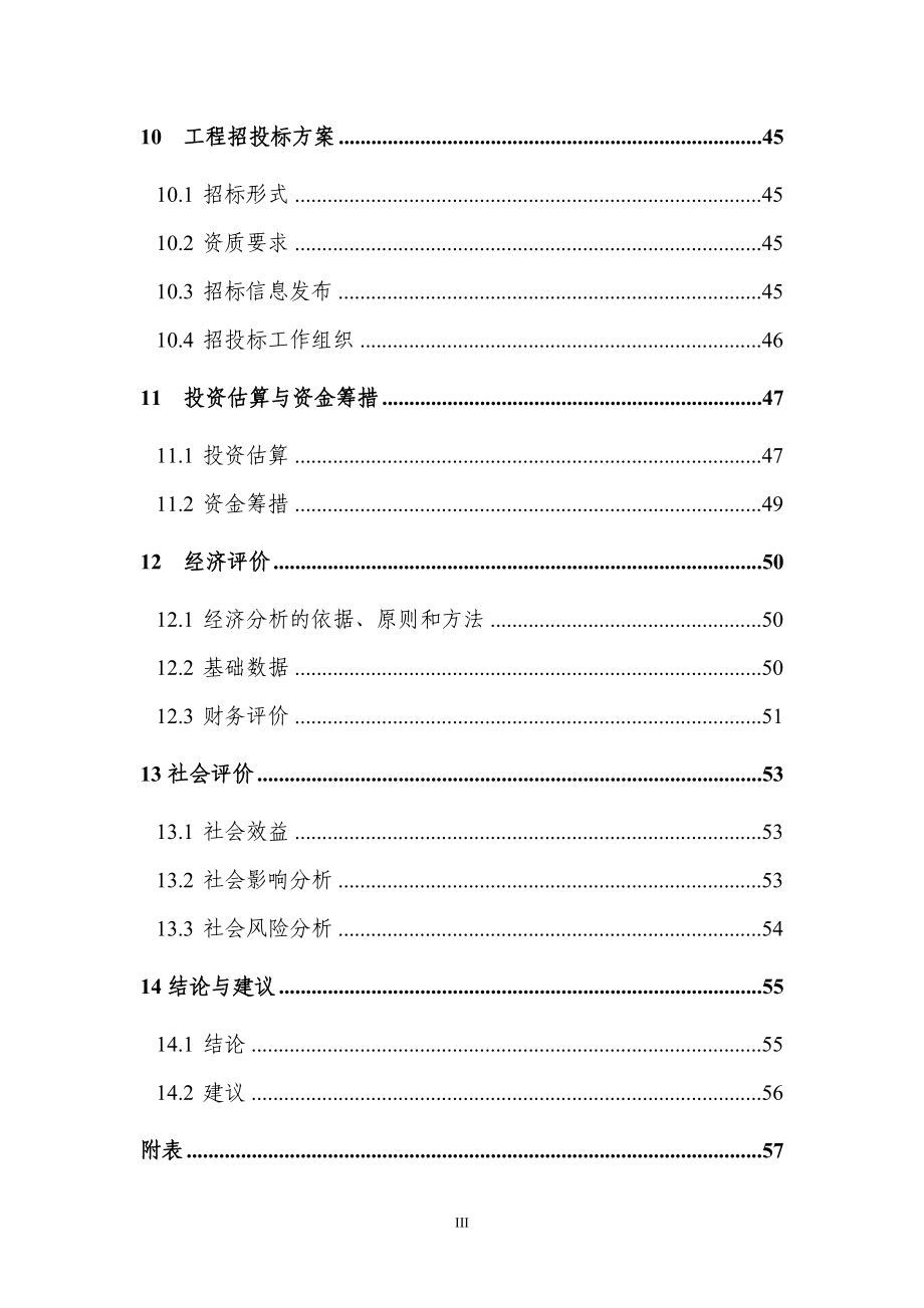 某地块拆迁安置房建设项目策划建议书.doc_第4页