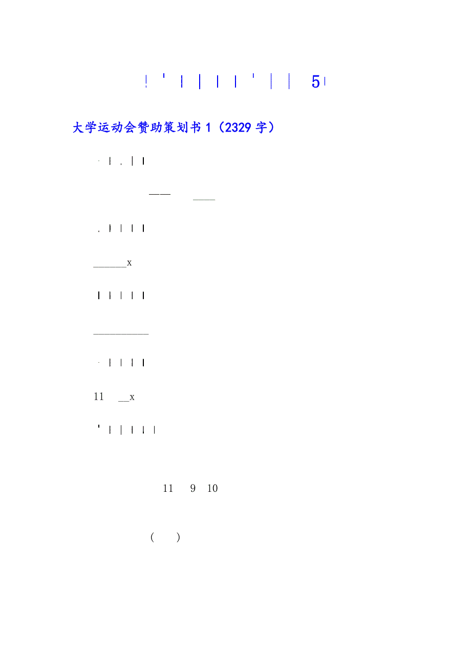 大学运动会赞助策划书5篇_第1页