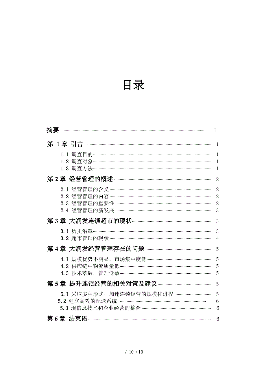 商品流通企业会计调查报告剖析_第2页