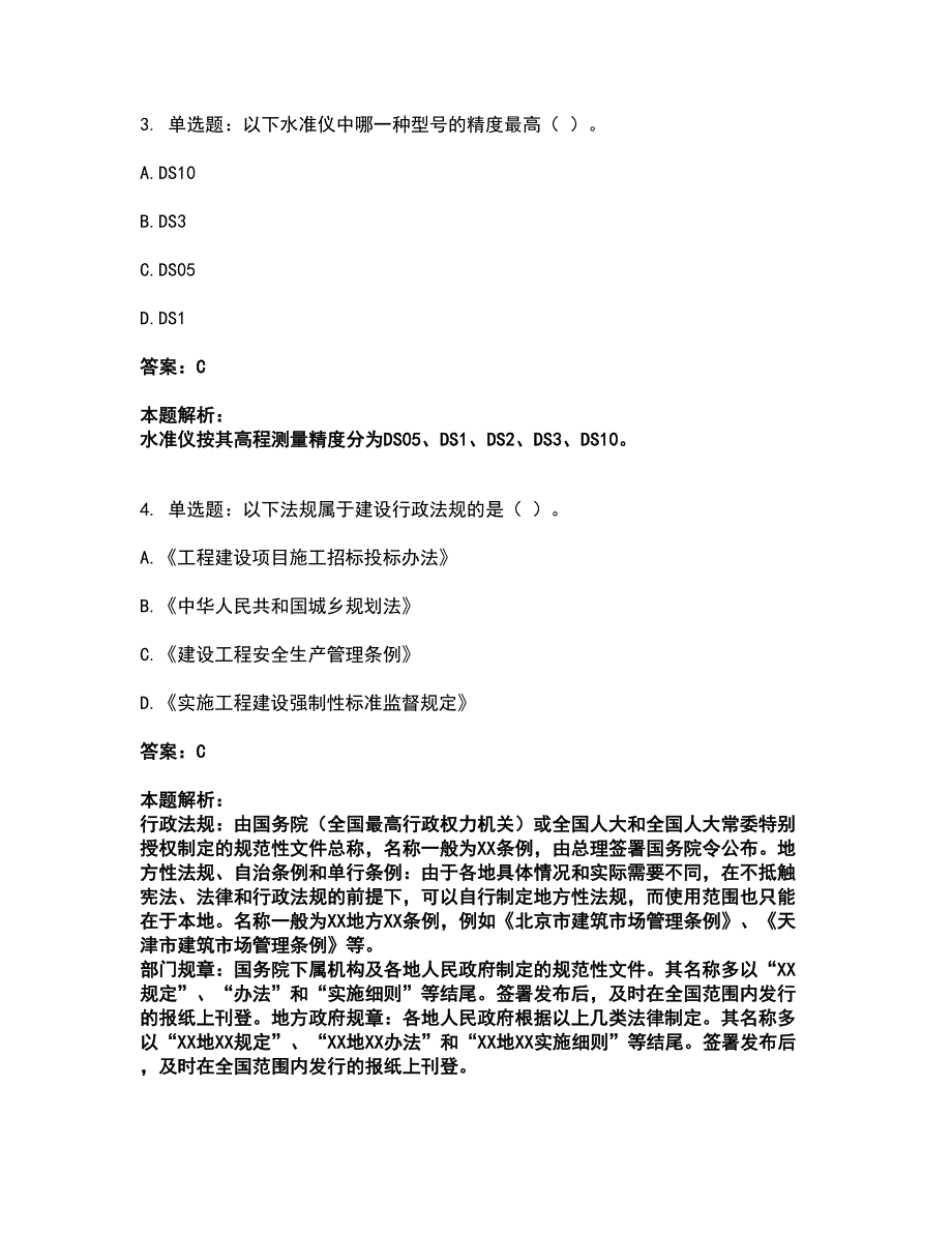 2022施工员-土建施工基础知识考试全真模拟卷10（附答案带详解）_第2页