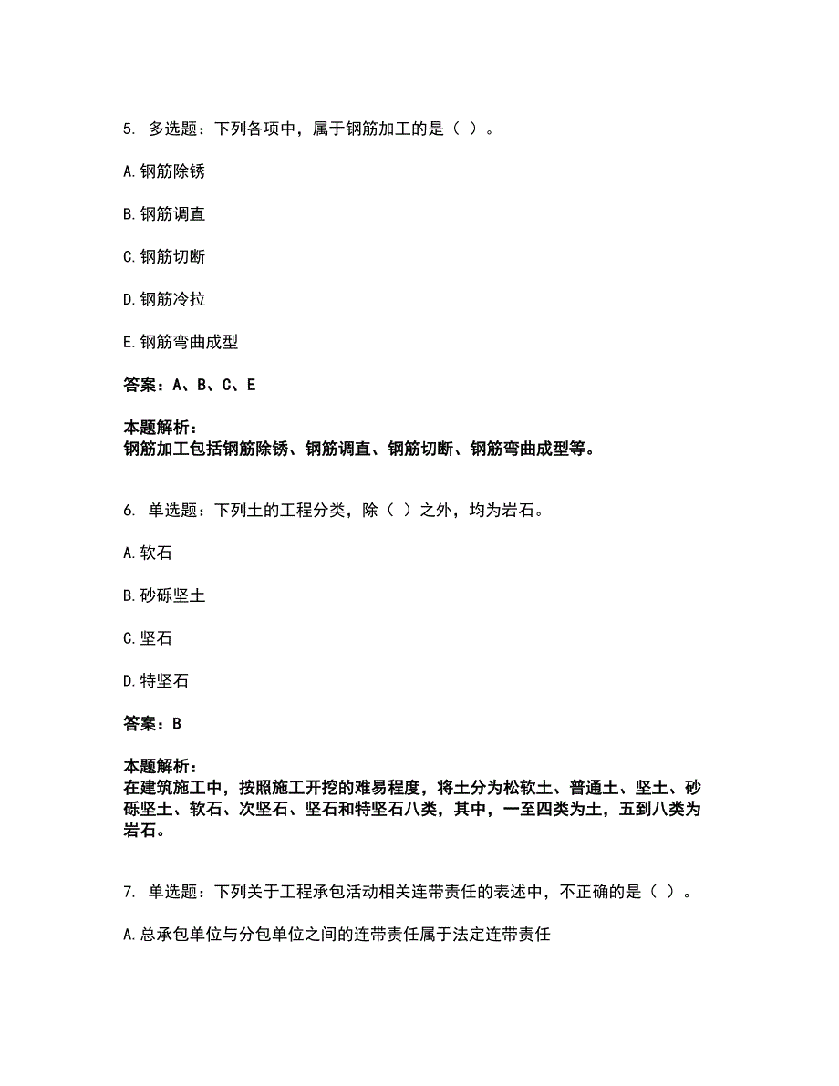 2022施工员-土建施工基础知识考试全真模拟卷10（附答案带详解）_第3页