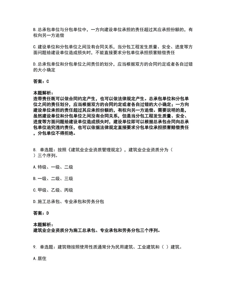 2022施工员-土建施工基础知识考试全真模拟卷10（附答案带详解）_第4页