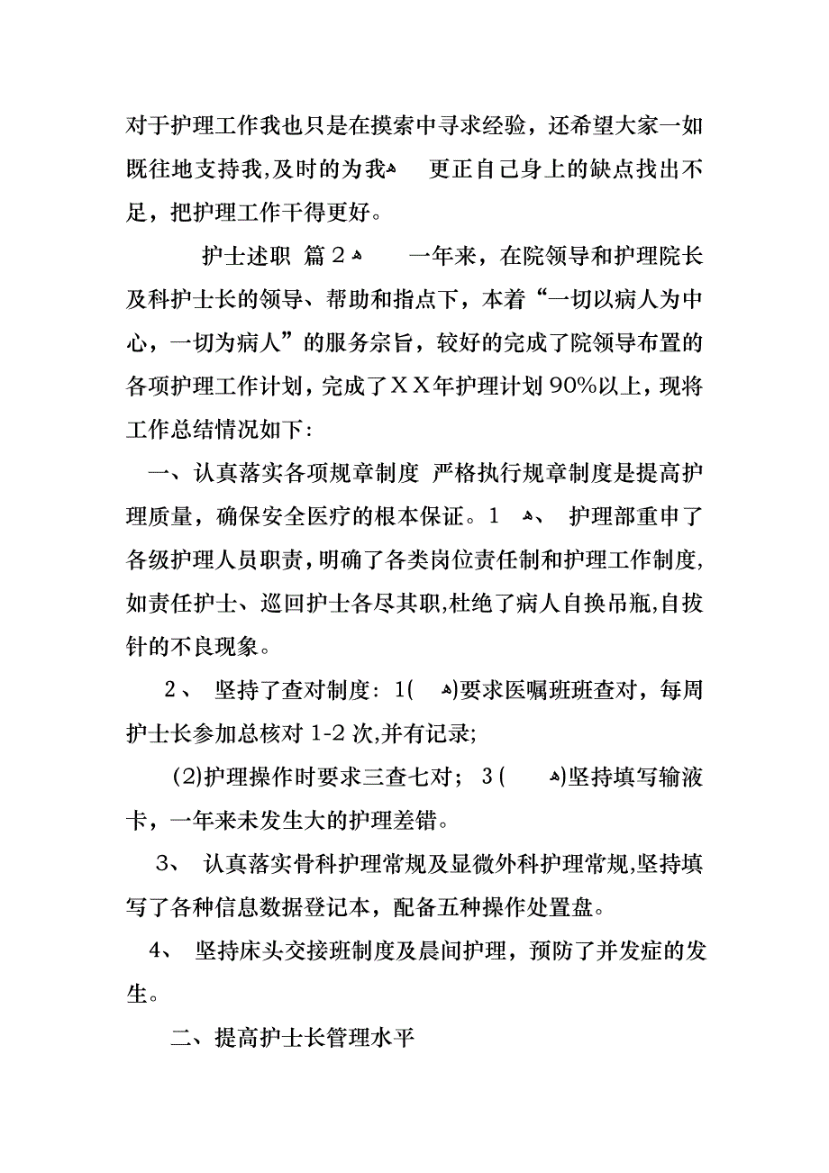 护士述职模板集合10篇_第3页