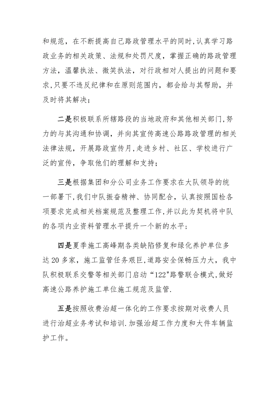 国企中层领导述职述廉报告.doc_第2页