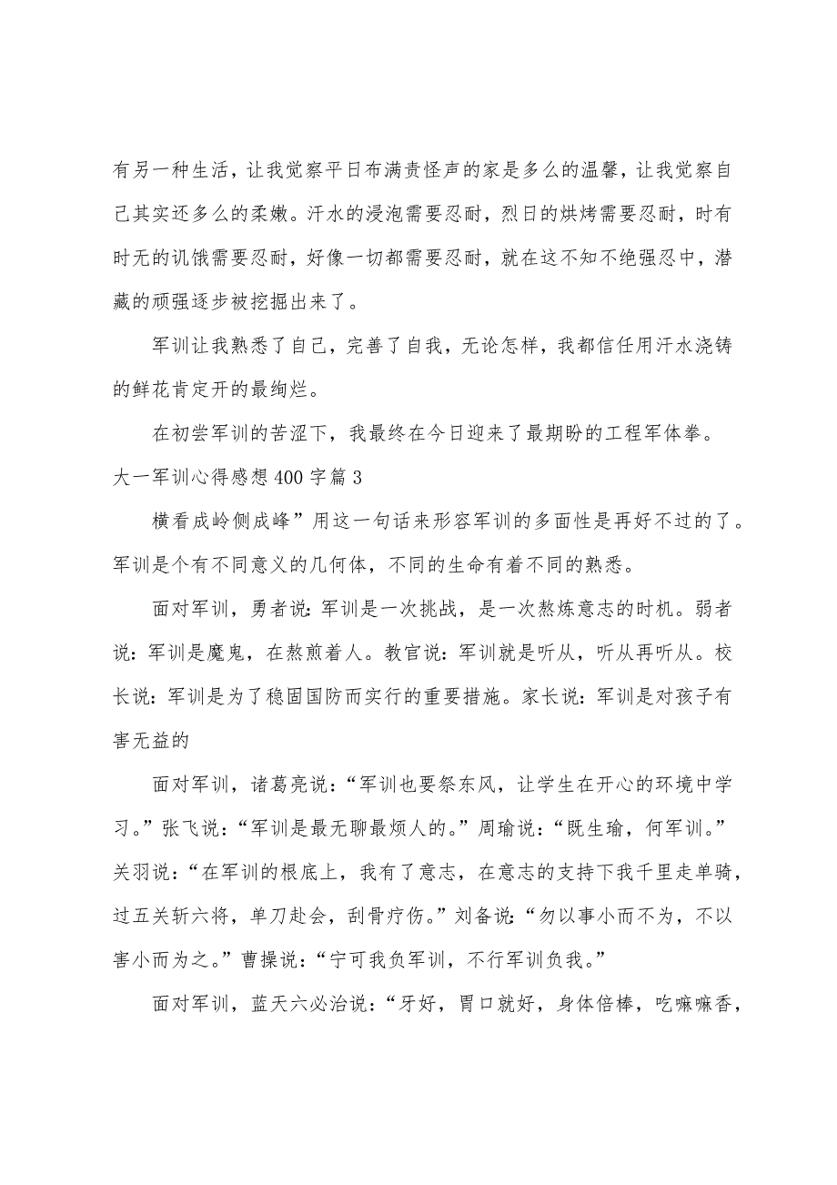 大一军训心得感想400字.docx_第3页