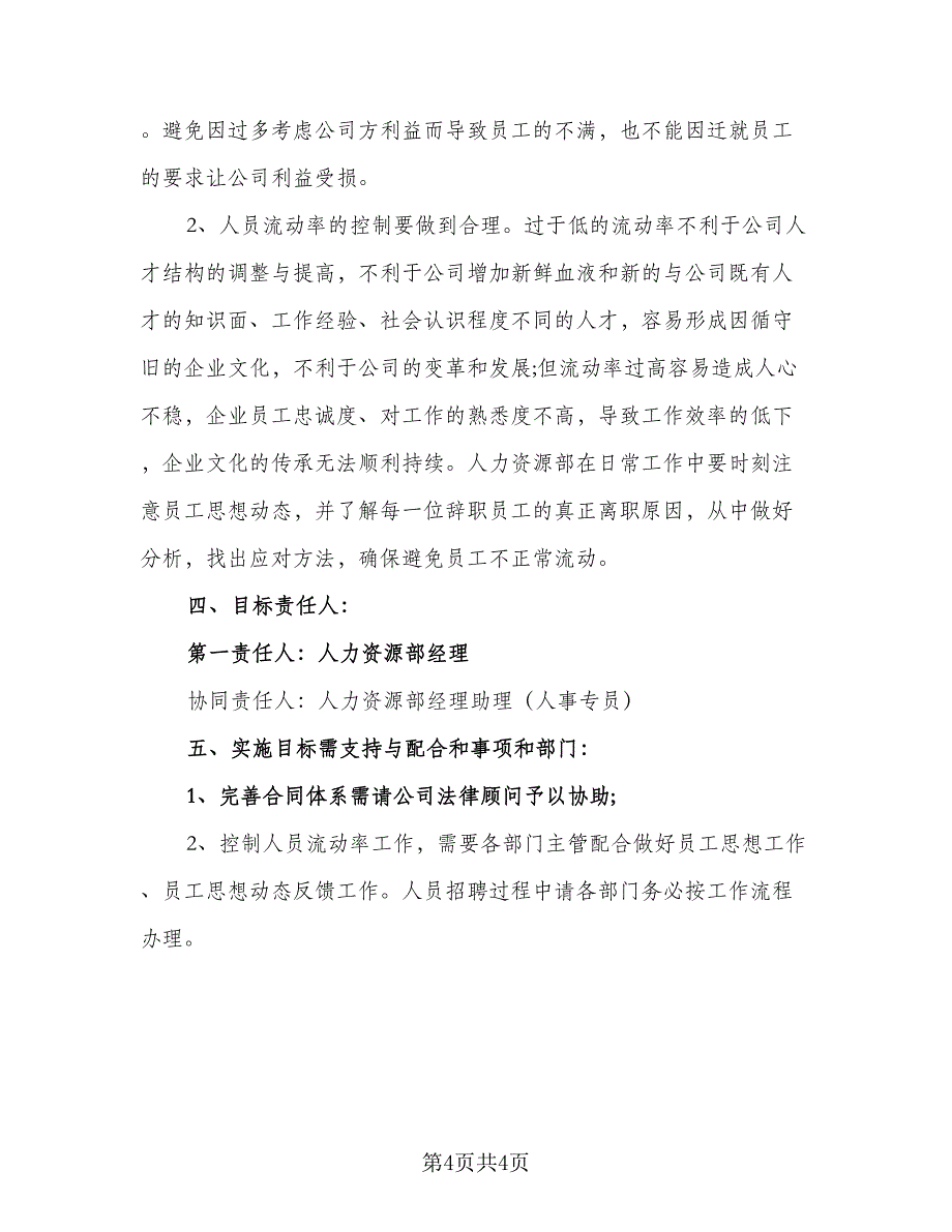 企业新一年工作计划标准样本（2篇）.doc_第4页