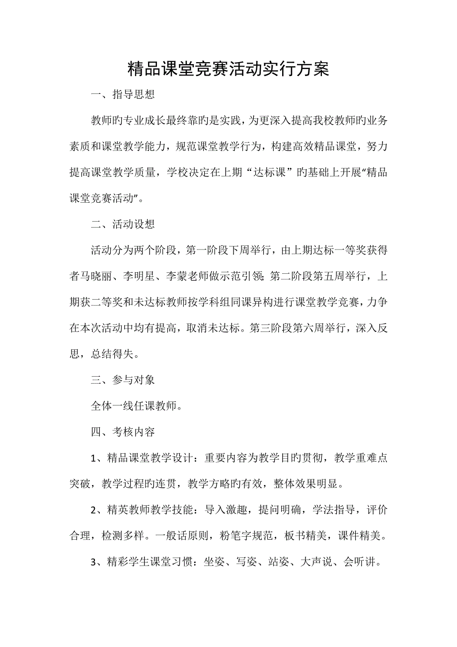 2023年精品课堂竞赛方案.doc_第1页