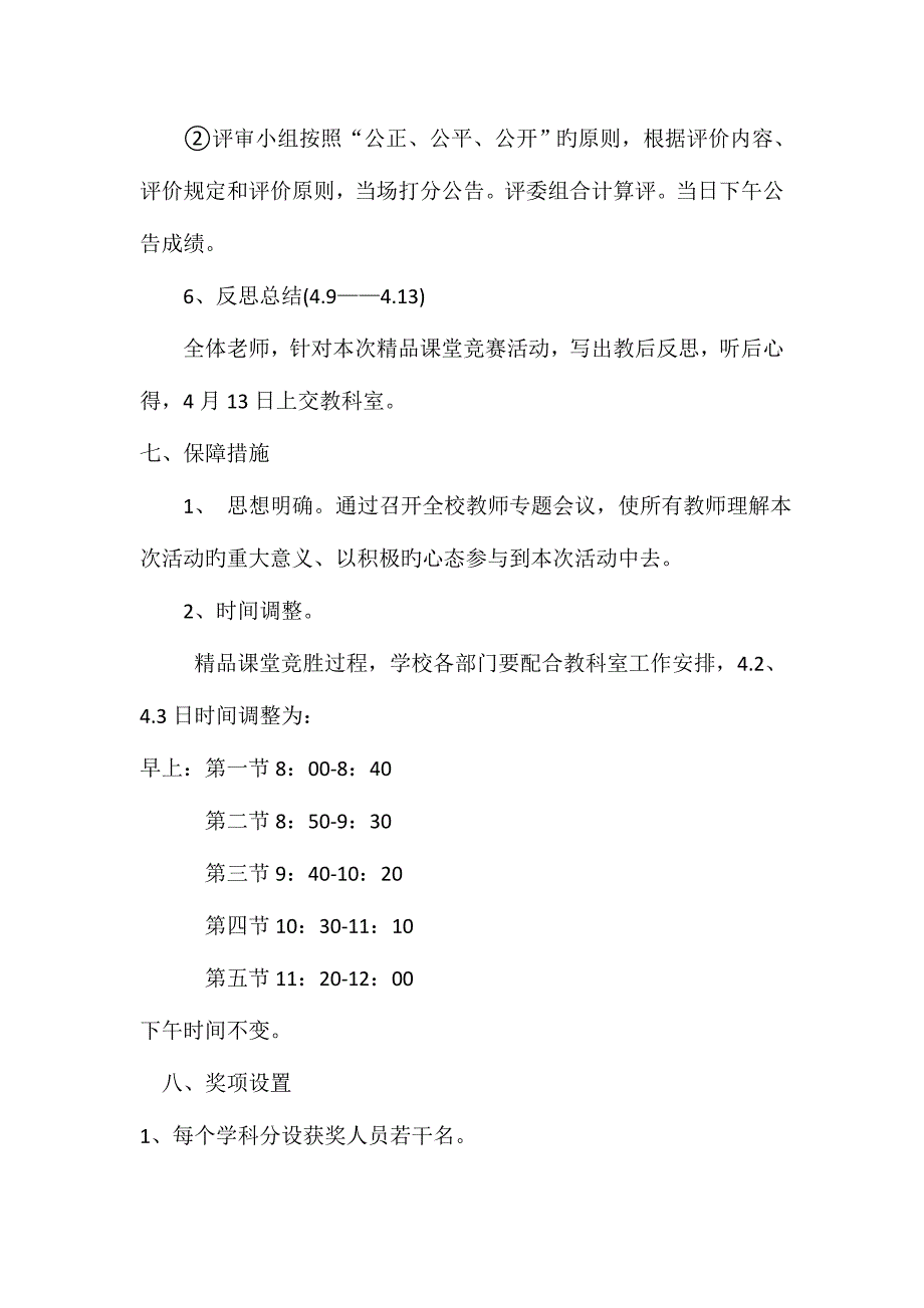 2023年精品课堂竞赛方案.doc_第4页