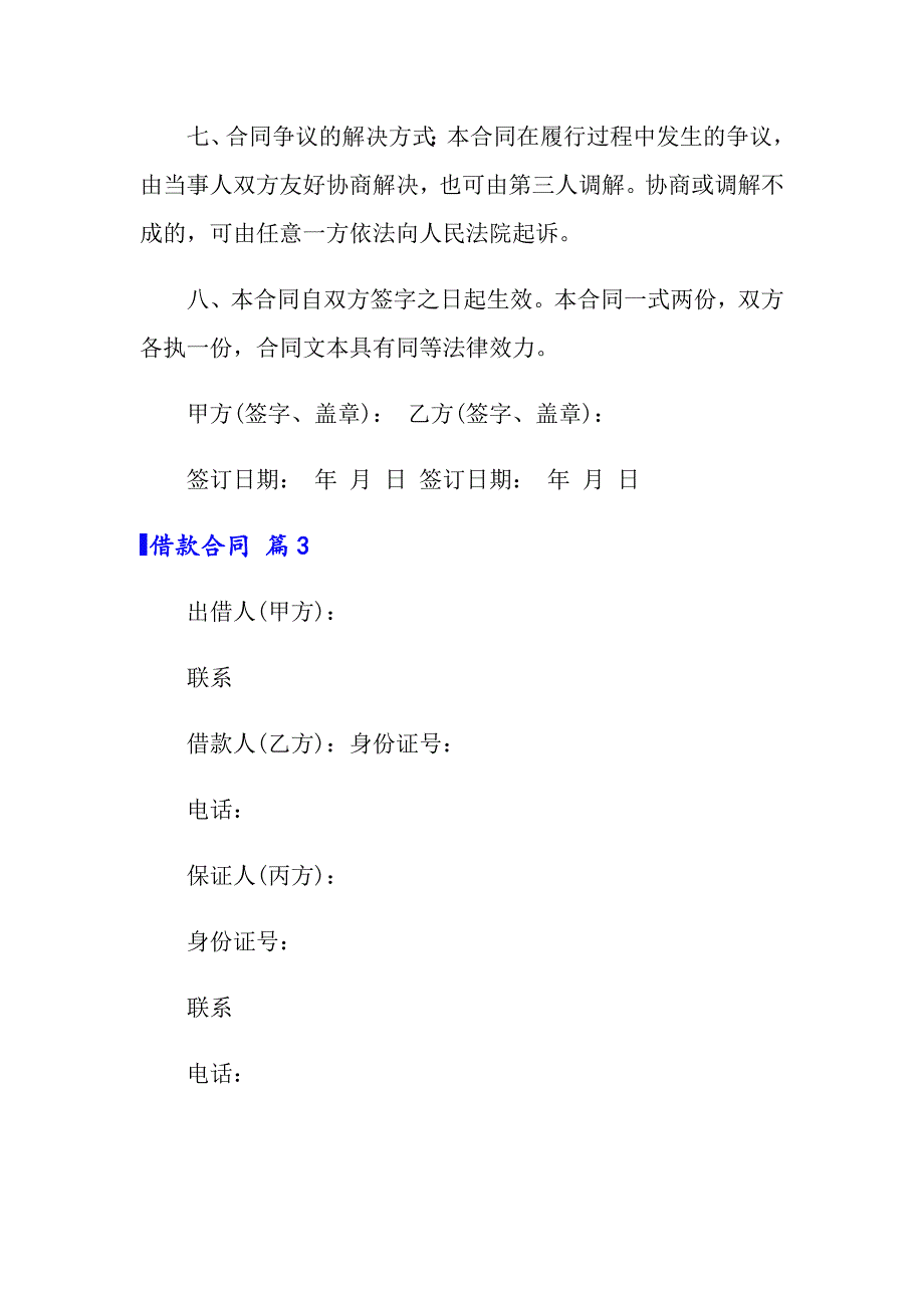 借款合同集锦五篇【可编辑】_第4页