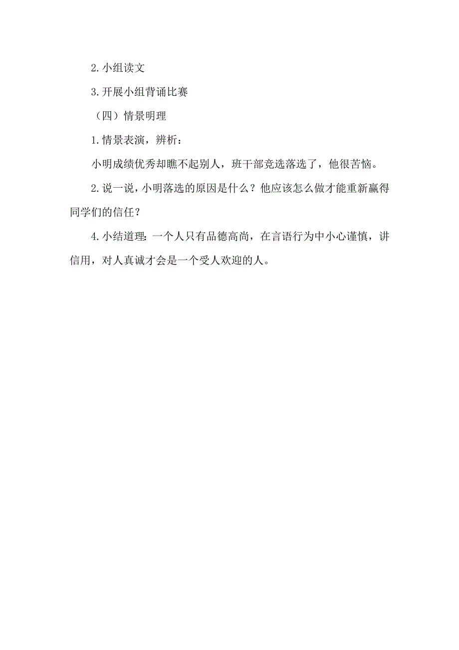 中华优秀传统文化教学设计(山东教育出版社)【四年级】_第3页