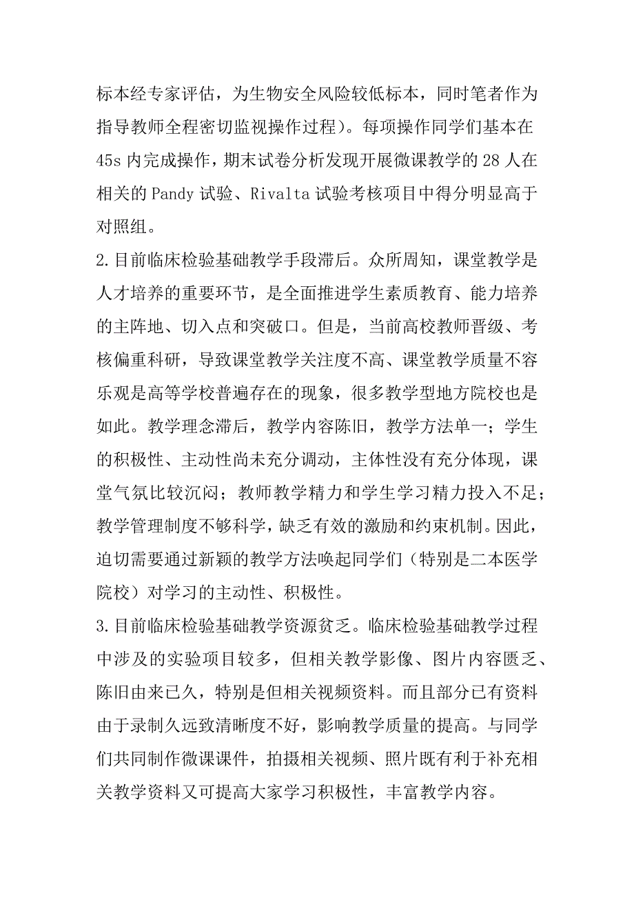 2023年浅谈微课在临床检验基础实验教学中的应用_第3页