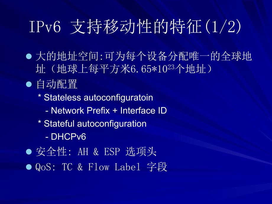 移动IPv技术及其研究现状_第4页