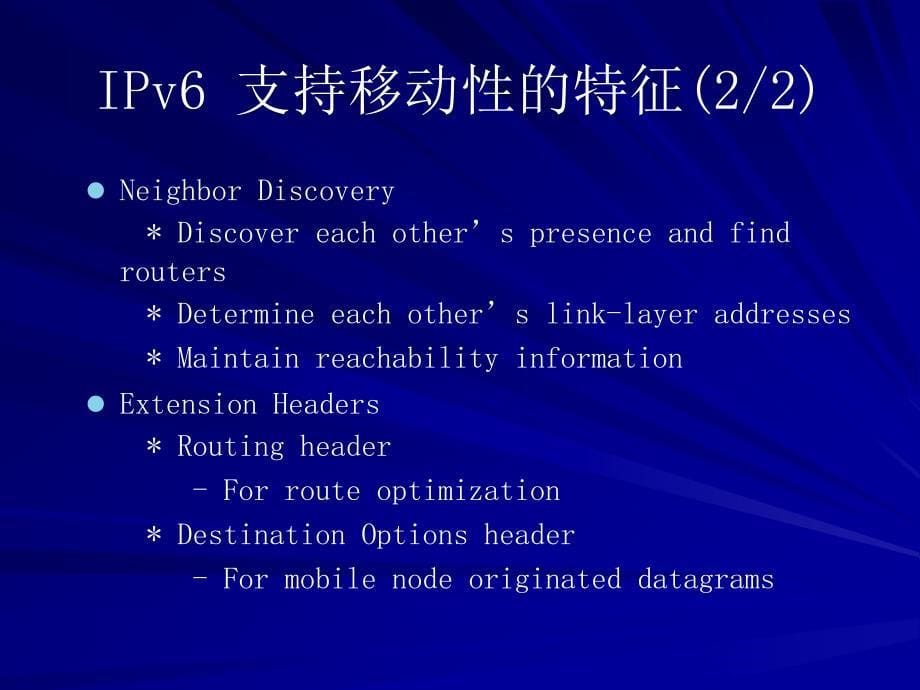 移动IPv技术及其研究现状_第5页