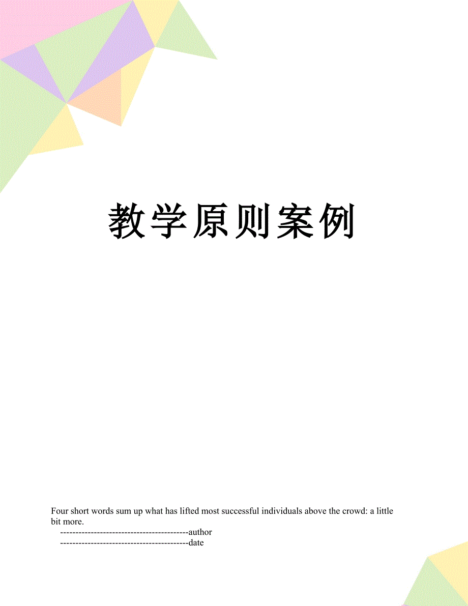 教学原则案例_第1页