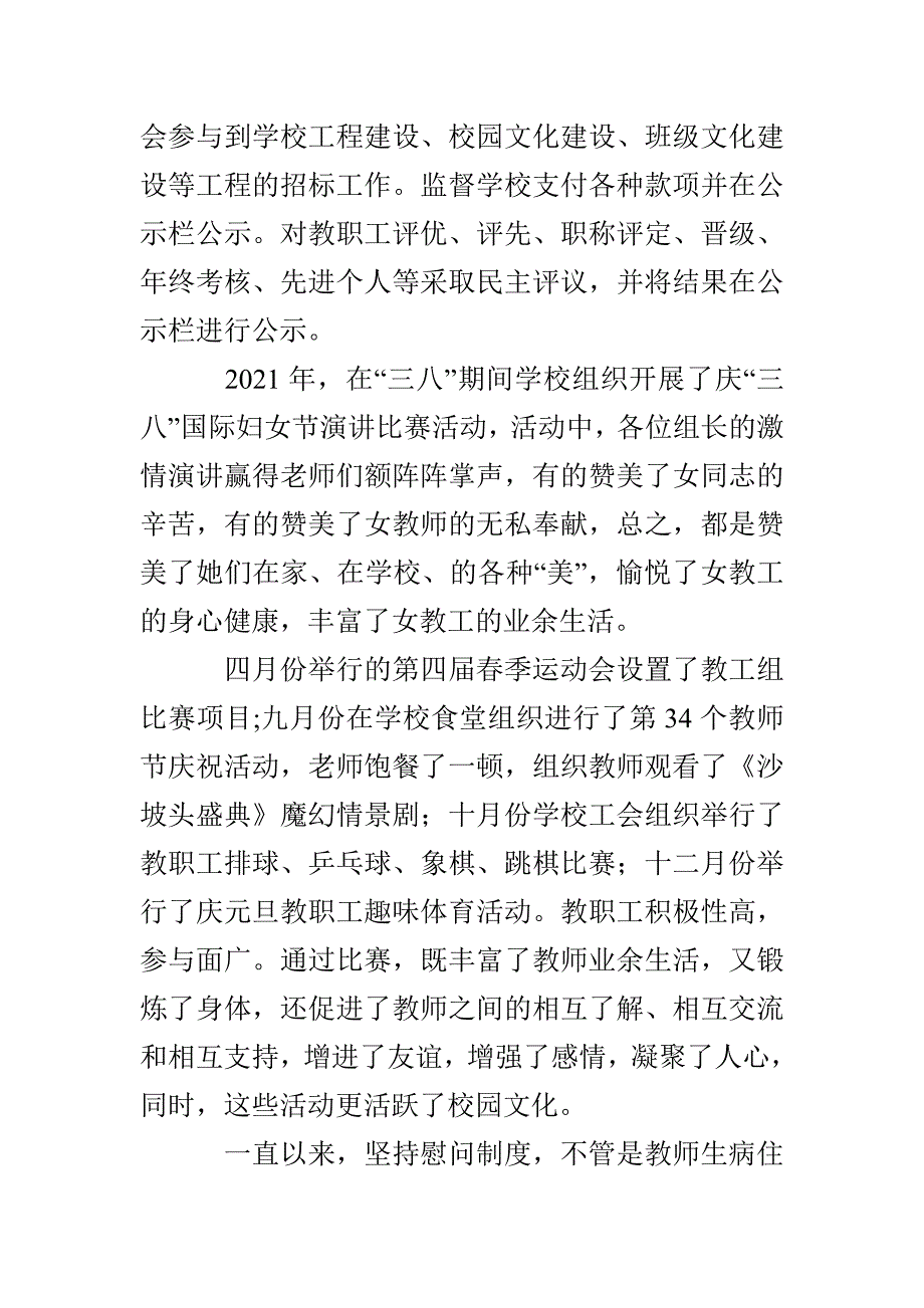 2021年精选乡镇中学春季学期学校工作总结合集_第2页