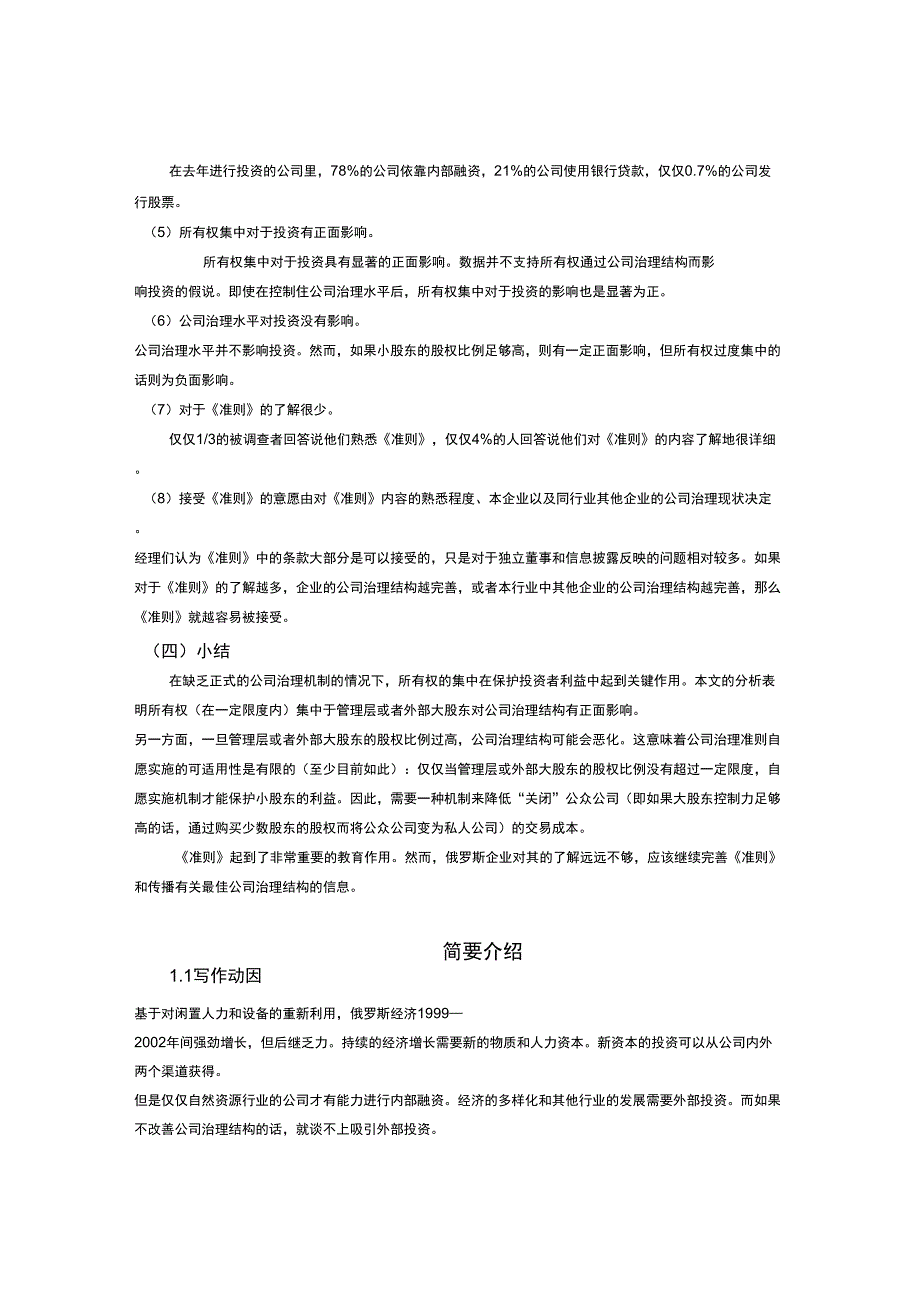 (公司治理)俄罗斯的公司治理结构_第2页