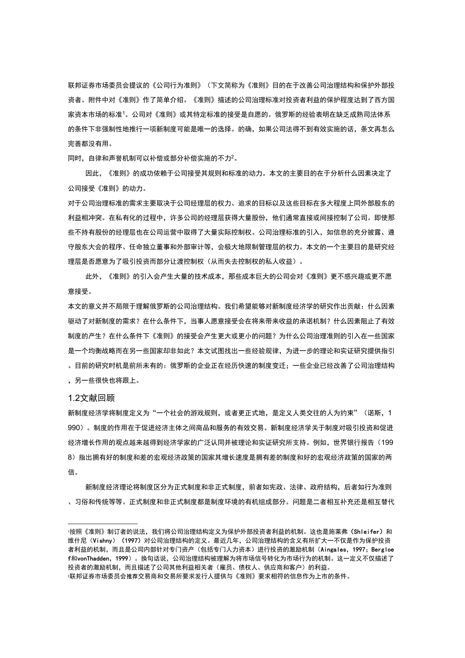 (公司治理)俄罗斯的公司治理结构_第3页