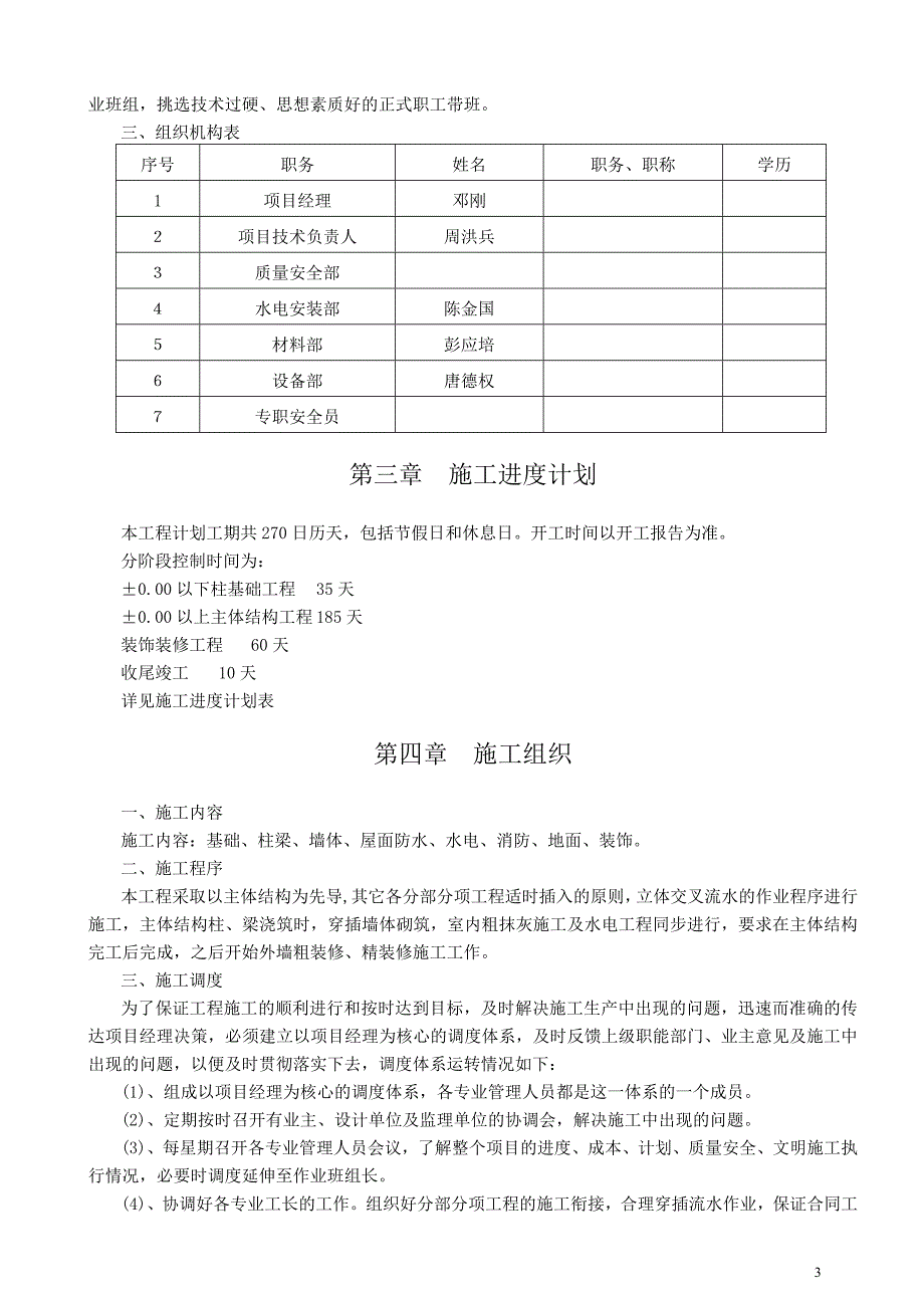 光电34-36-厂房施工组织设计.doc_第3页