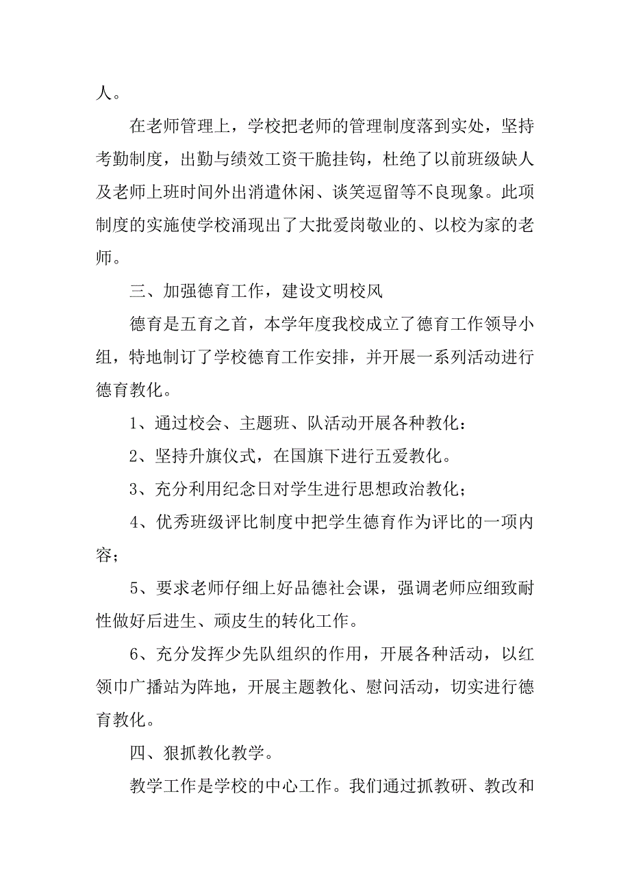 2023年小学学校教育教学工作总结_第3页