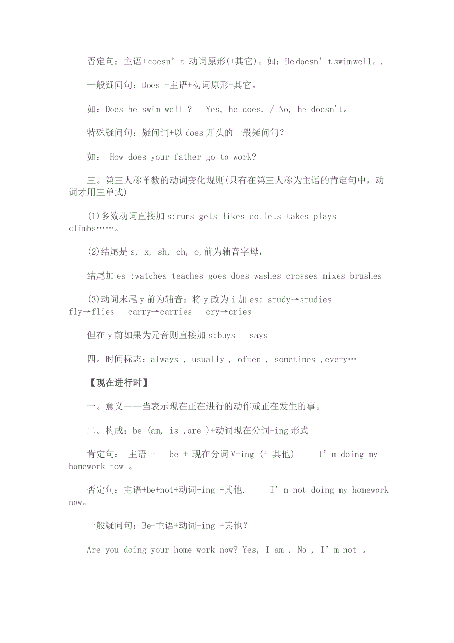 小学六年级英语语法讲解及专项练习_第2页